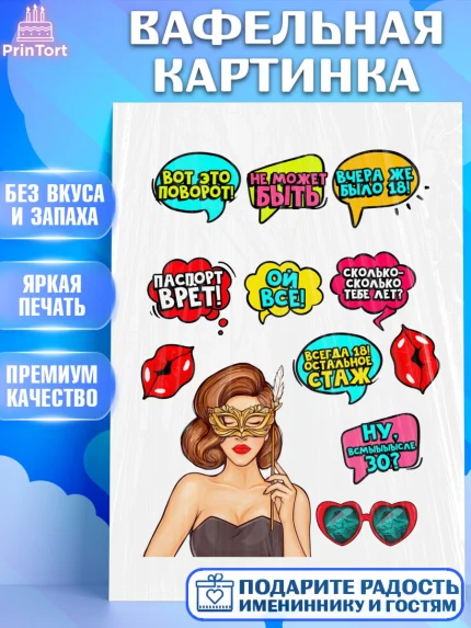 Вафельная картинка, Поп арт, Девочка, День рождения, арт. PT200562