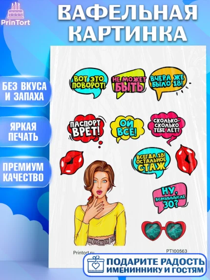 Вафельная картинка, Поп арт, Девочка, День рождения, арт. PT200563