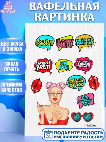 Вафельная картинка, Поп арт, Девочка, День рождения, арт. PT200564