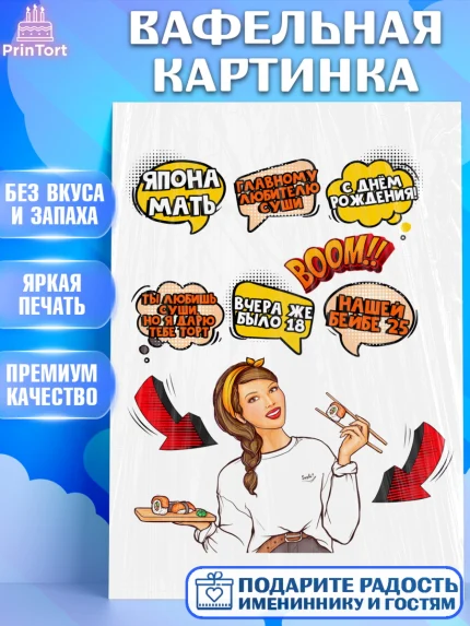 Вафельная картинка, Поп арт, Девочка, День рождения, арт. PT200565
