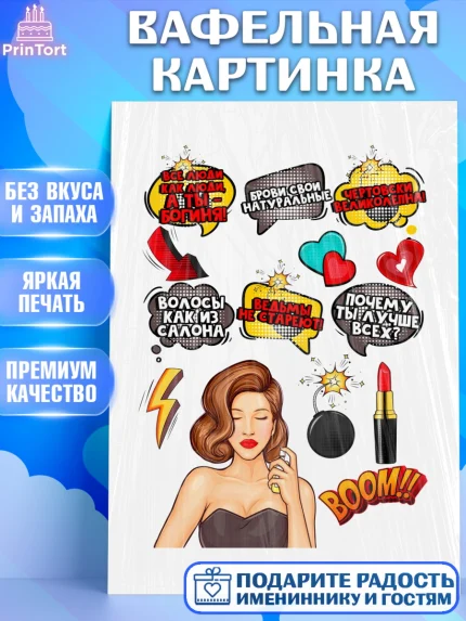 Вафельная картинка, Поп арт, Девочка, День рождения, арт. PT200566