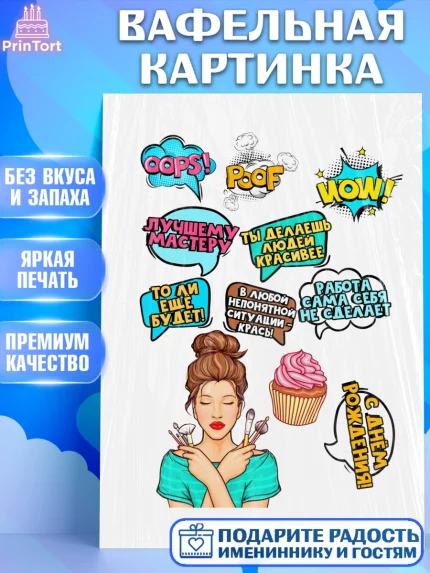 Вафельная картинка, Поп арт, Девочка, День рождения, арт. PT200570