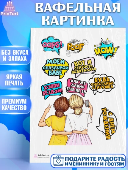 Вафельная картинка, Поп арт, Девочка, День рождения, арт. PT200572