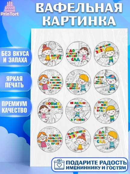 Вафельная картинка, Выпускной в садике, Детский сад, Воспитатель, Выпускной в детском саду, Девочка, арт. PT200612