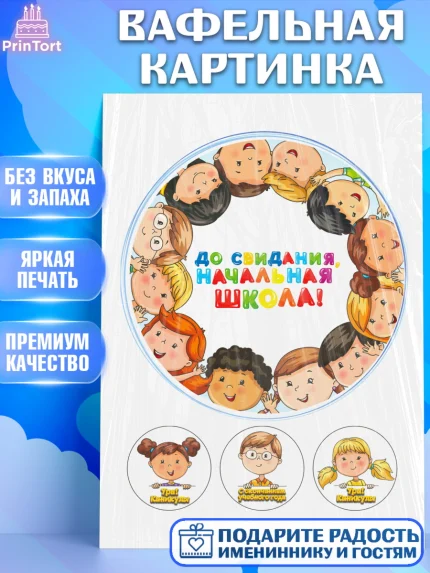 Вафельная картинка, Выпускной в садике, Детский сад, Воспитатель, Выпускной в детском саду, Девочка, арт. PT200613