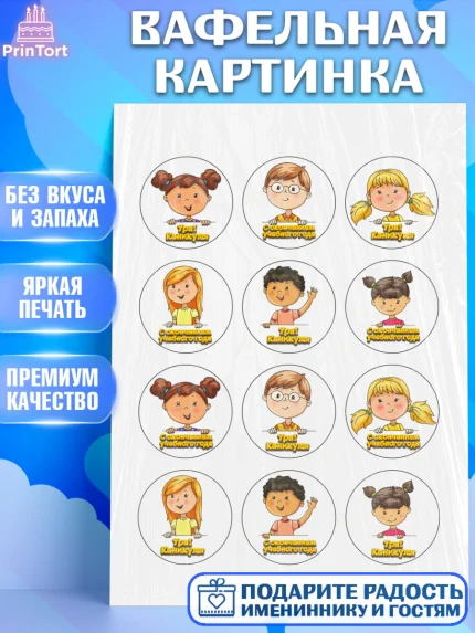 Вафельная картинка, Выпускной в садике, Детский сад, Воспитатель, Выпускной в детском саду, Девочка, арт. PT200614