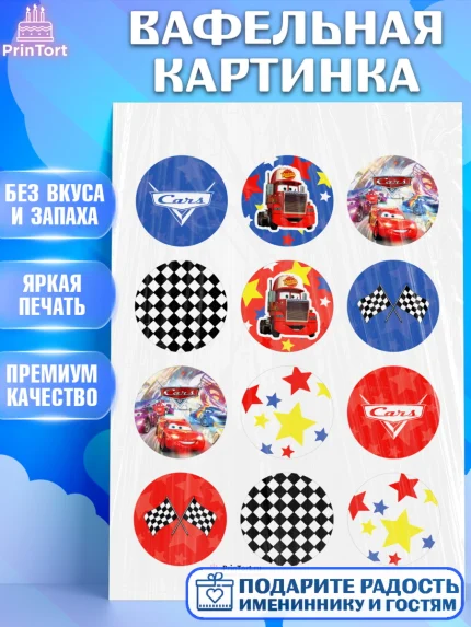 Вафельная картинка, Тачки, Машинки, Мальчик, День рождения, арт. PT200624