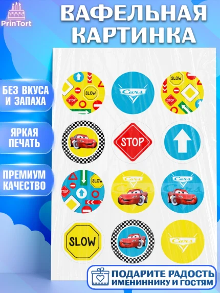 Вафельная картинка, Тачки, Машинки, Мальчик, День рождения, арт. PT200627