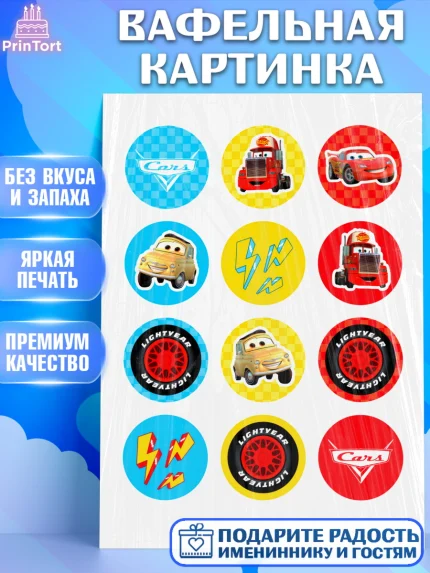 Вафельная картинка, Тачки, Машинки, Мальчик, День рождения, арт. PT200630