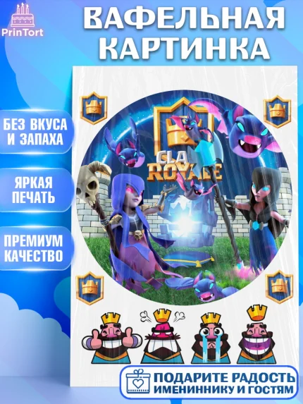 Вафельная картинка, Клэш Рояль, Мальчик, День рождения, арт. PT200633
