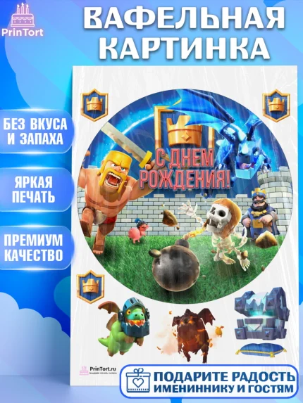 Вафельная картинка, Клэш Рояль, Мальчик, День рождения, арт. PT200634