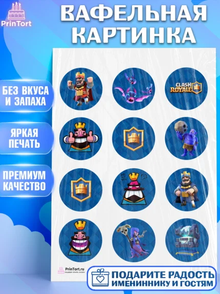 Вафельная картинка, Клэш Рояль, Мальчик, День рождения, арт. PT200638