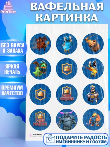 Вафельная картинка, Клэш Рояль, Мальчик, День рождения, арт. PT200639