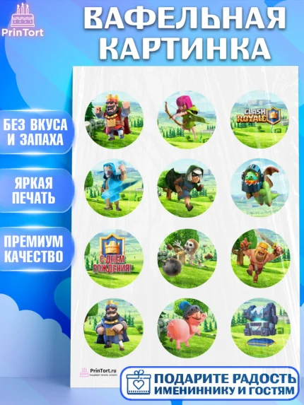 Вафельная картинка, Клэш Рояль, Мальчик, День рождения, арт. PT200640