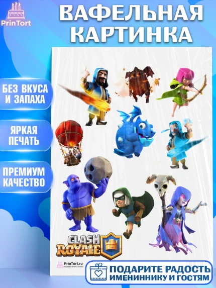 Вафельная картинка, Клэш Рояль, Мальчик, День рождения, арт. PT200642