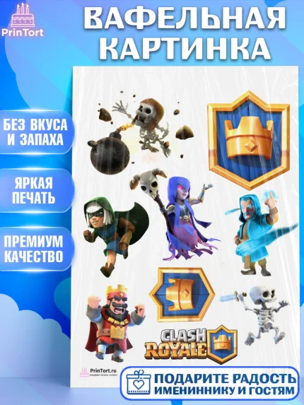 Вафельная картинка, Клэш Рояль, Мальчик, День рождения, арт. PT200643