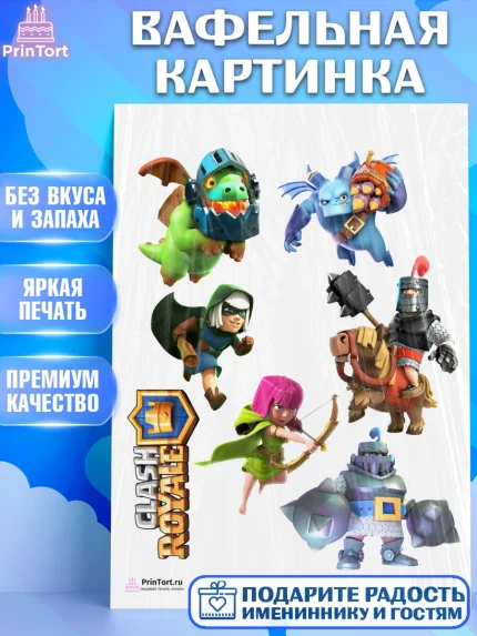 Вафельная картинка, Клэш Рояль, Мальчик, День рождения, арт. PT200644