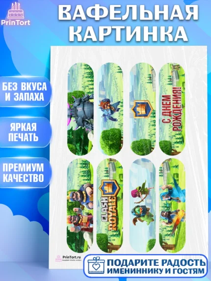 Вафельная картинка, Клэш Рояль, Мальчик, День рождения, арт. PT200651