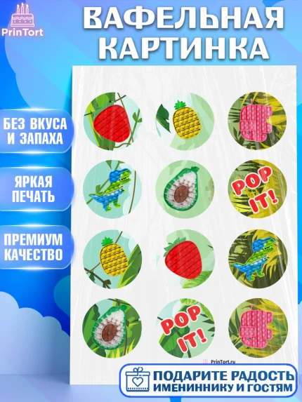 Вафельная картинка, Поп Ит, Девочка, День рождения, арт. PT200659