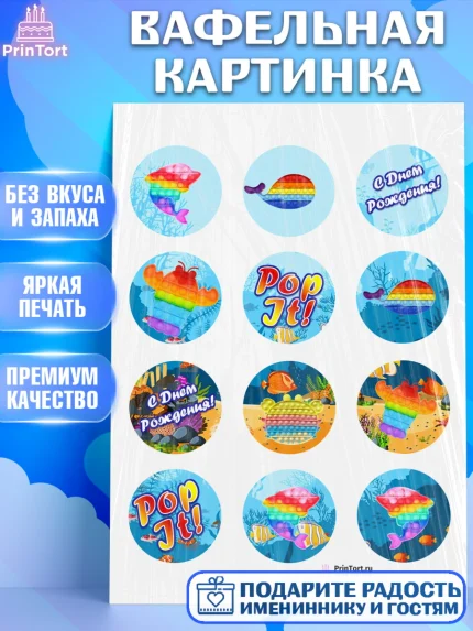 Вафельная картинка, Поп Ит, Девочка, День рождения, арт. PT200660