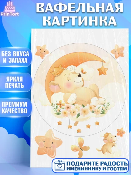 Вафельная картинка, Новорожденный, Рождение мальчика, Мальчик, Рождение ребёнка, арт. PT200676