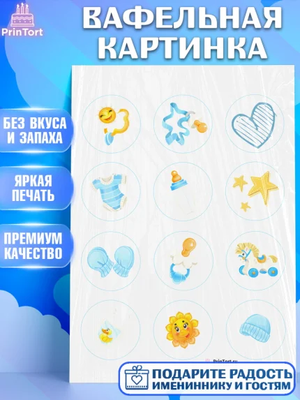 Вафельная картинка, Новорожденный, Рождение мальчика, Девочка, Рождение ребёнка, арт. PT200678