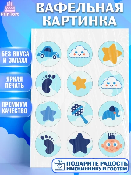 Вафельная картинка, Новорожденный, Рождение мальчика, Девочка, Рождение ребёнка, арт. PT200680