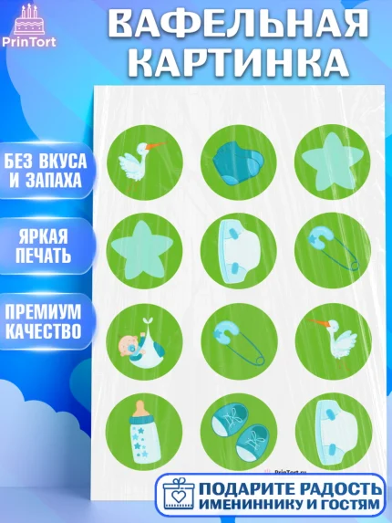 Вафельная картинка, Новорожденный, Рождение мальчика, Мальчик, Рождение ребёнка, арт. PT200682