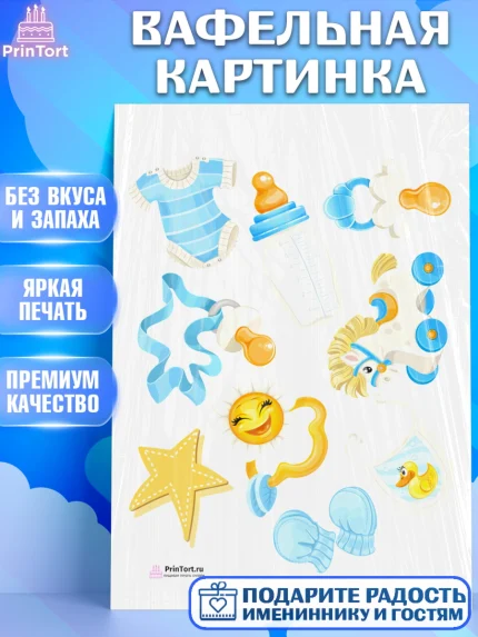 Вафельная картинка, Новорожденный, Рождение мальчика, Мальчик, Рождение ребёнка, арт. PT200683