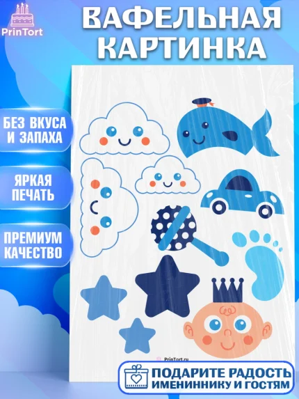 Вафельная картинка, Новорожденный, Рождение мальчика, Мальчик, Рождение ребёнка, арт. PT200685