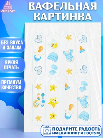 Вафельная картинка, Новорожденный, Рождение мальчика, Мальчик, Рождение ребёнка, арт. PT200689