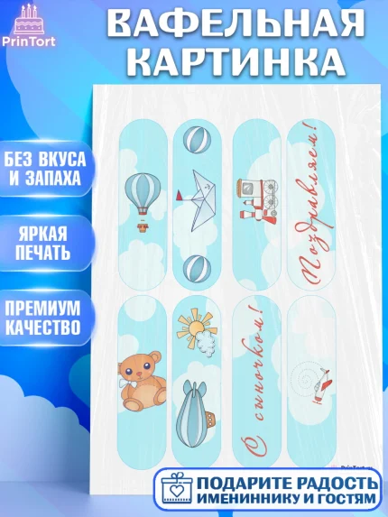 Вафельная картинка, Новорожденный, Рождение мальчика, Мальчик, Рождение ребёнка, арт. PT200690