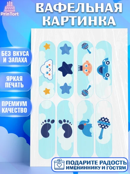 Вафельная картинка, Новорожденный, Рождение мальчика, Мальчик, Рождение ребёнка, арт. PT200691