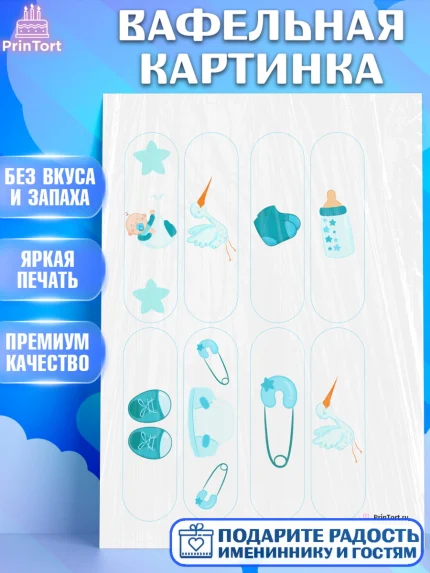 Вафельная картинка, Новорожденный, Рождение мальчика, Мальчик, Рождение ребёнка, арт. PT200693