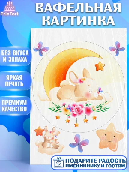 Вафельная картинка, Новорожденный, Рождение девочки, Девочка, Рождение ребёнка, арт. PT200698