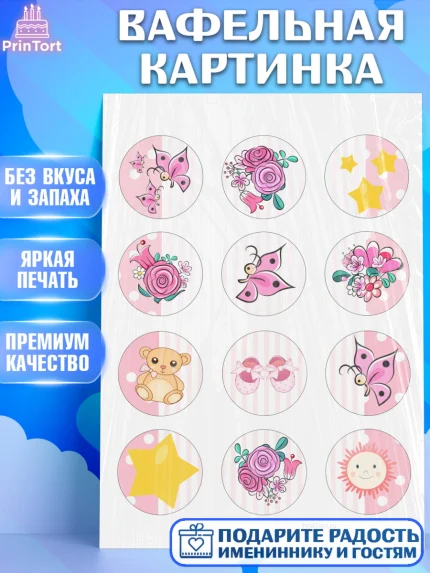 Вафельная картинка, Новорожденный, Рождение девочки, Девочка, Рождение ребёнка, арт. PT200699