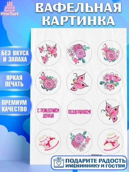 Вафельная картинка, Новорожденный, Рождение девочки, Девочка, Рождение ребёнка, арт. PT200700