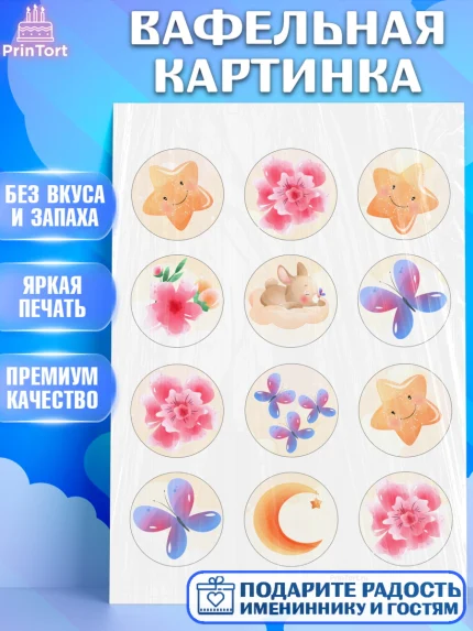 Вафельная картинка, Новорожденный, Рождение девочки, Девочка, Рождение ребёнка, арт. PT200702
