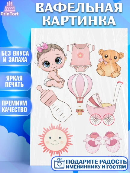 Вафельная картинка, Новорожденный, Рождение девочки, Девочка, Рождение ребёнка, арт. PT200704