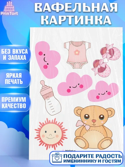 Вафельная картинка, Новорожденный, Рождение девочки, Девочка, Рождение ребёнка, арт. PT200705