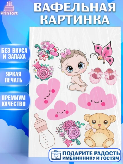 Вафельная картинка, Новорожденный, Рождение девочки, Девочка, Рождение ребёнка, арт. PT200706