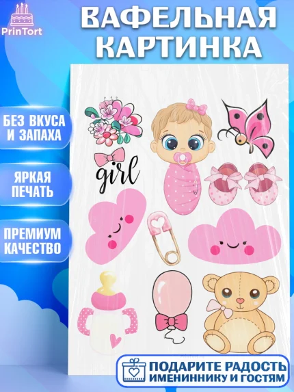 Вафельная картинка, Новорожденный, Рождение девочки, Девочка, Рождение ребёнка, арт. PT200708