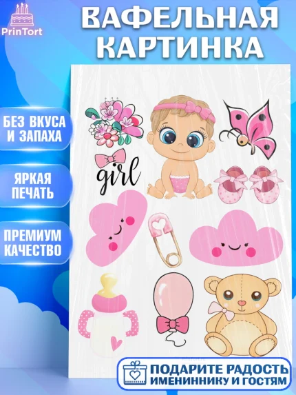 Вафельная картинка, Новорожденный, Рождение девочки, Девочка, Рождение ребёнка, арт. PT200709