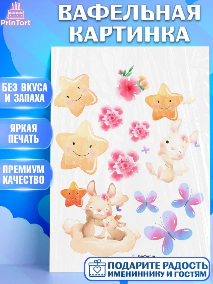 Вафельная картинка, Новорожденный, Рождение девочки, Девочка, Рождение ребёнка, арт. PT200710