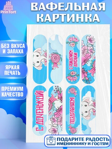 Вафельная картинка, Новорожденный, Рождение девочки, Девочка, Рождение ребёнка, арт. PT200711