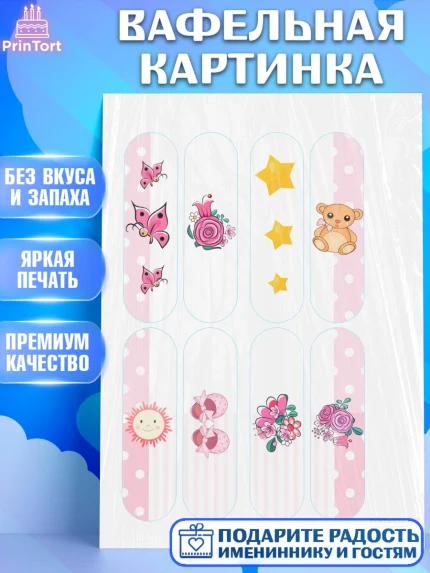 Вафельная картинка, Новорожденный, Рождение девочки, Девочка, Рождение ребёнка, арт. PT200712