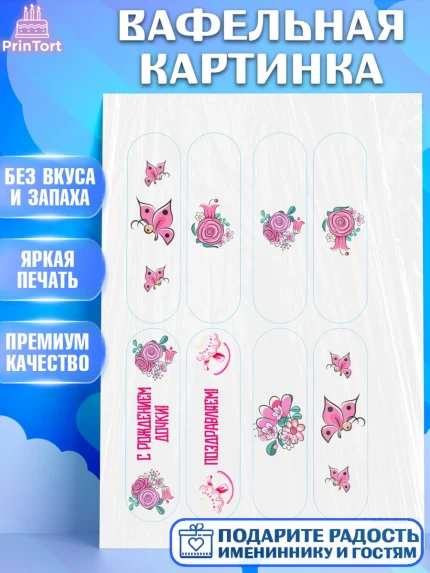 Вафельная картинка, Новорожденный, Рождение девочки, Девочка, Рождение ребёнка, арт. PT200713