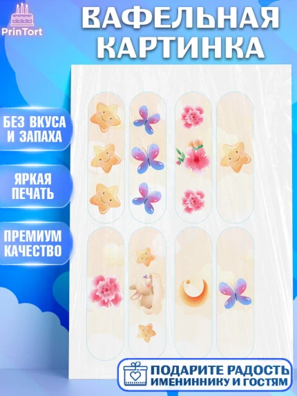 Вафельная картинка, Новорожденный, Рождение девочки, Девочка, Рождение ребёнка, арт. PT200715