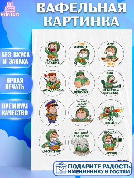 Вафельная картинка, 23 февраля, День Защитника Отечества, Мальчик, арт. PT200719