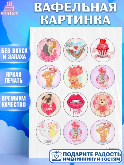 Вафельная картинка, Любовь, 14 февраля, Признания в любви, Девушка, День святого Валентина, арт. PT200725